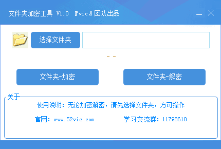 vic文件夹加密工具 官方版