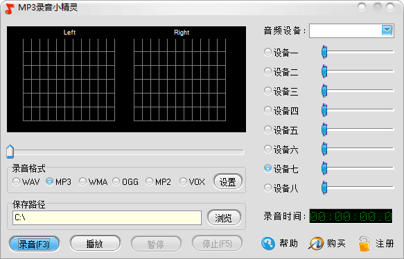 MP3录音小精灵 官方版