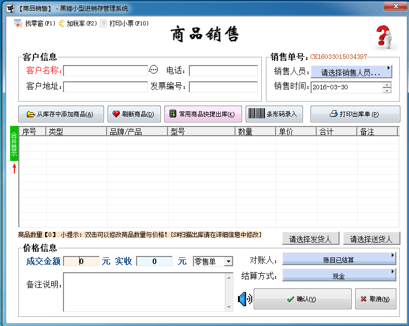 黑猫小型进销存 官方版