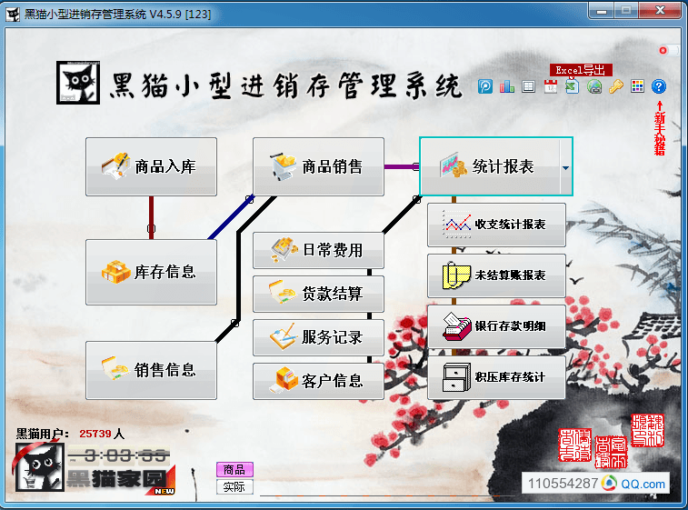 黑猫小型进销存 官方版