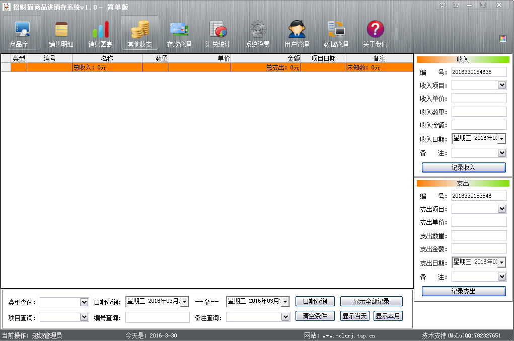 招财猫进销存系统 绿色版