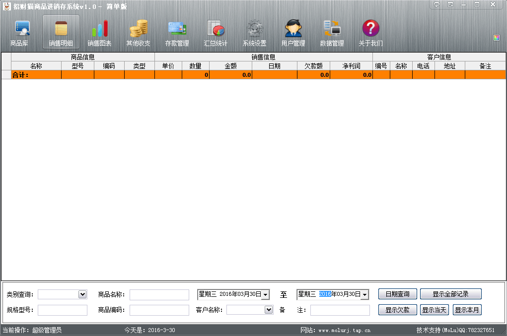 招财猫进销存系统 绿色版