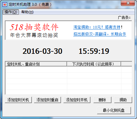 定时关机助理 官方版
