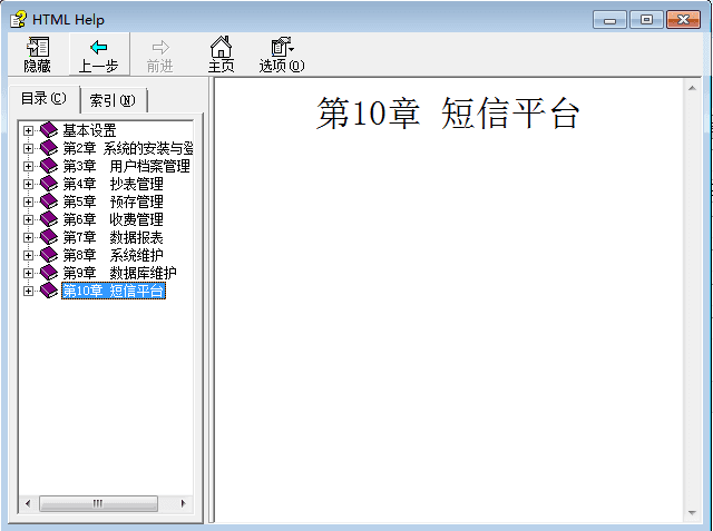 酷顺自来水收费系统 官方版