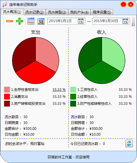 连年有余记账助手 官方版