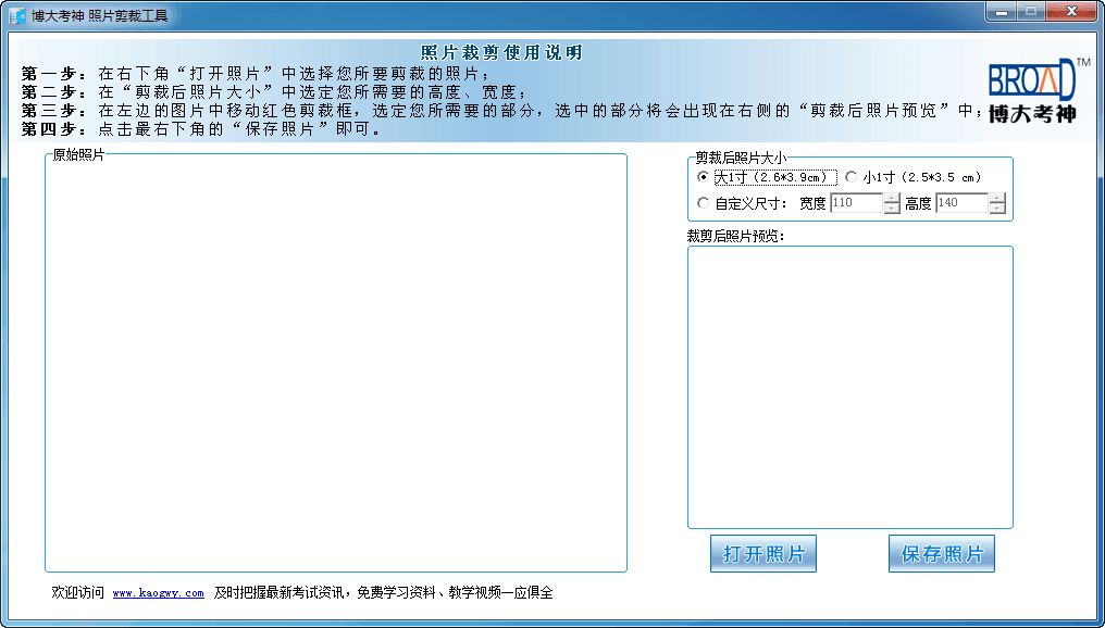 国家地方公务员考试专用照片编辑器 官方版