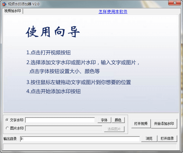 视频水印添加器 官方版