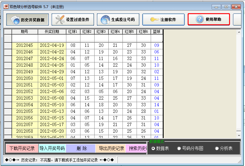 双色球分析选号软件 官方版