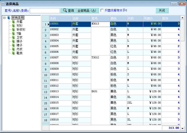 一店通服装店收银系统 官方免费版