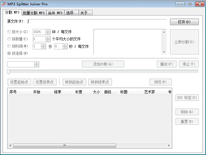 MP3 Splitter Joiner pro 官方版