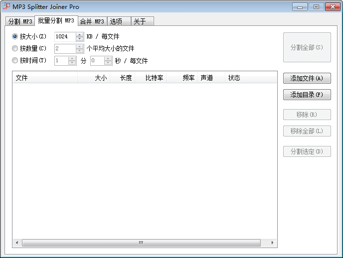 MP3 Splitter Joiner pro 官方版