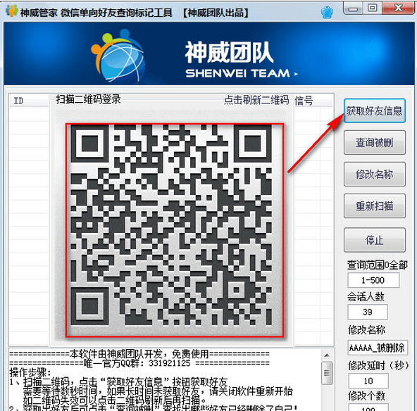 微信单向好友管理软件 官方版