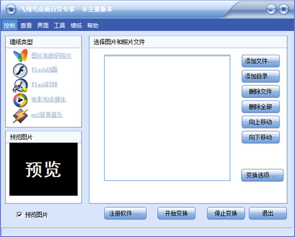 飞翔鸟桌面百变专家 官方版