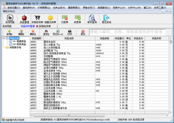 里诺进销存3000 单机版