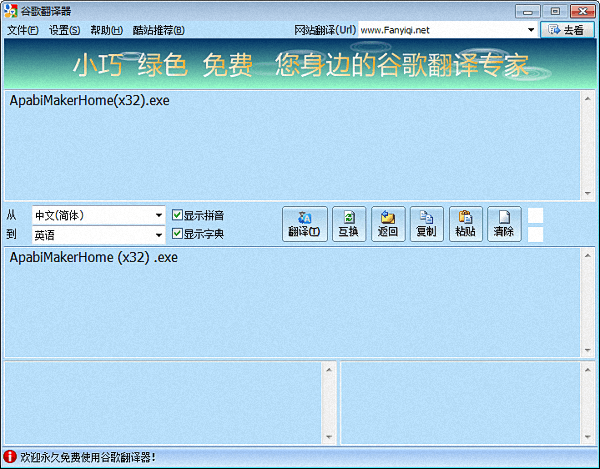 谷歌翻译器 官方版