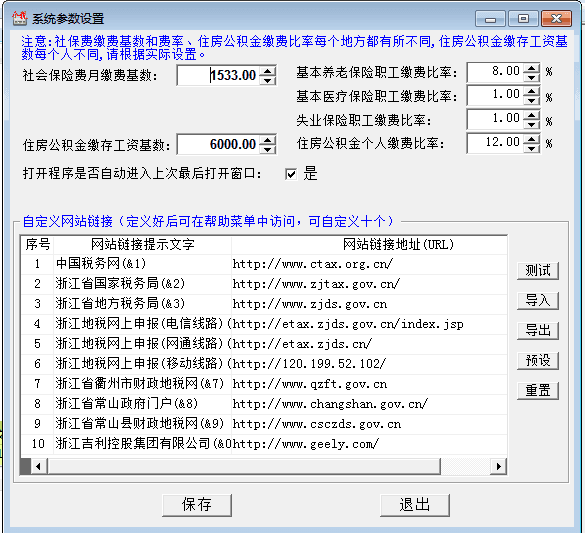 01多功能个人所得税计算器 官方版