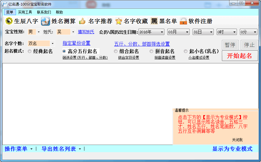 100分宝宝取名软件 官方版