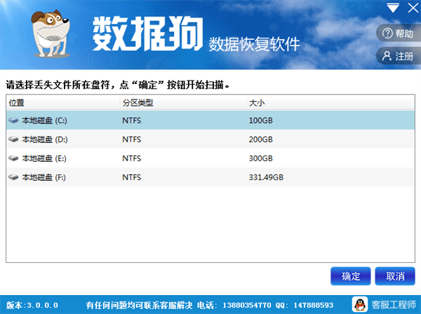 数据狗数据恢复软件 官方版