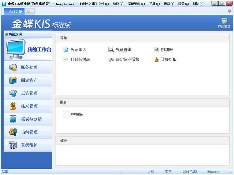 金蝶财务软件KIS 标准版