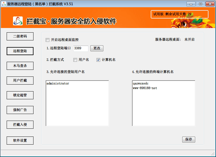 拦截宝服务器远程登陆(黑名单)拦截系统 官方版