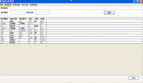 聚宝库进销存管理软件 免费版