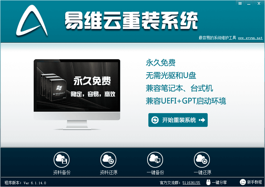 易维云重装系统 官方版