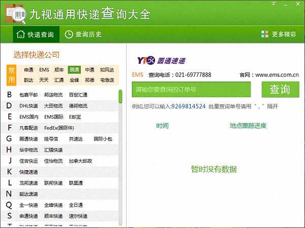 九视通快递大全 官方版