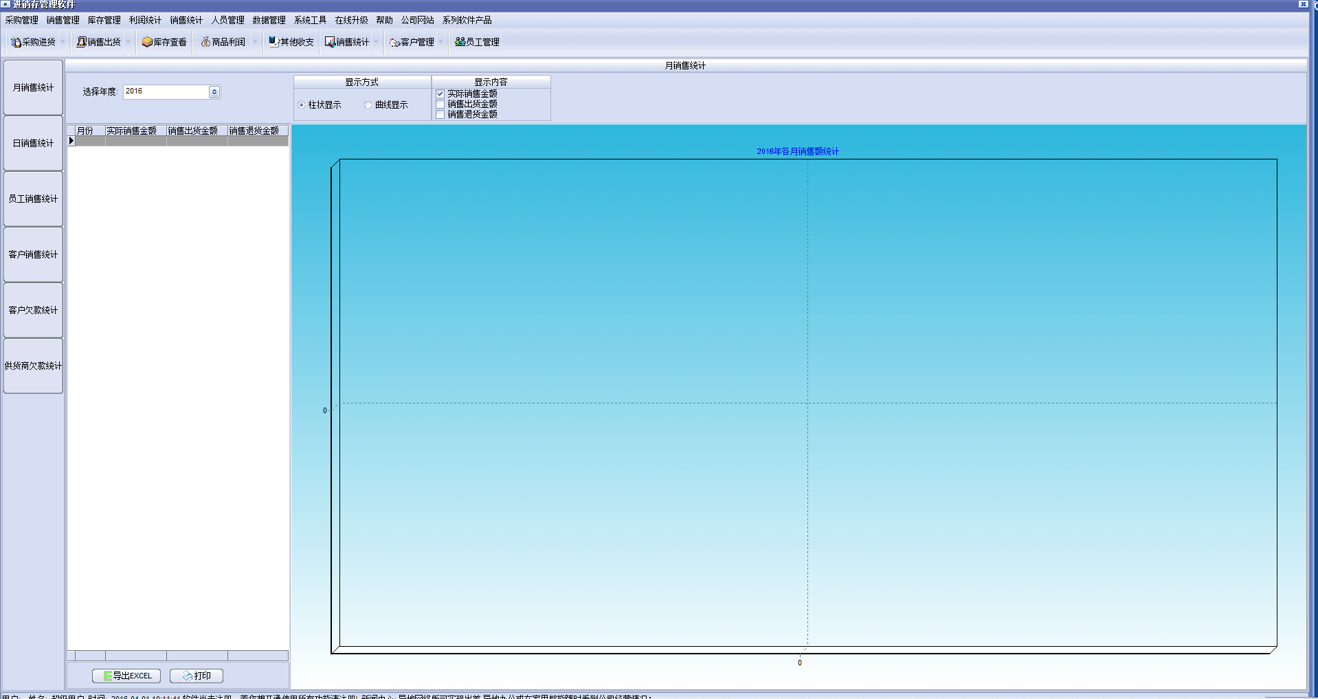 德捷进销存管理软件 官方版