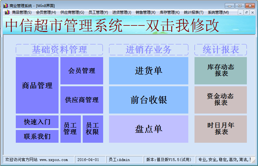 中信超市收银管理系统 官方版