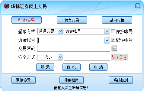 华林证券 官方版