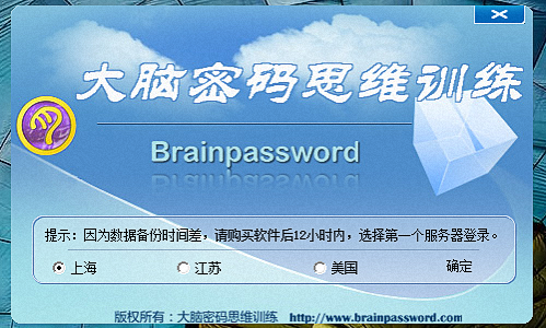 大脑密码 官方版
