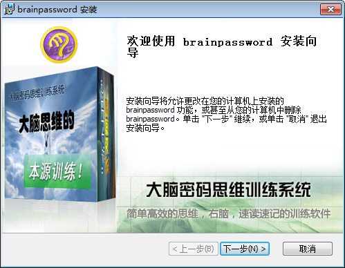 大脑密码 官方版