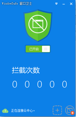 WindowSafe窗口卫士 官方版