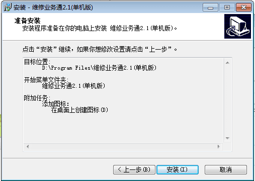 维修业维通 官方版