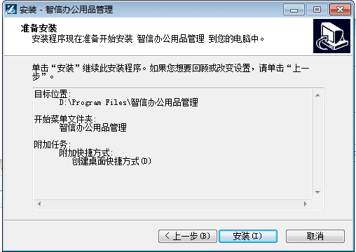 智信办公用品管理软件 官方版