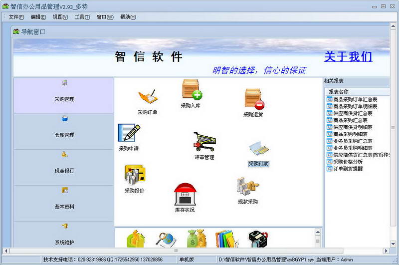 智信办公用品管理软件 官方版