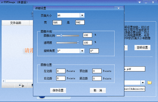 金软图像到PDF转换器 官方版