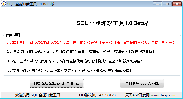 SQL强行卸载工具 官方版