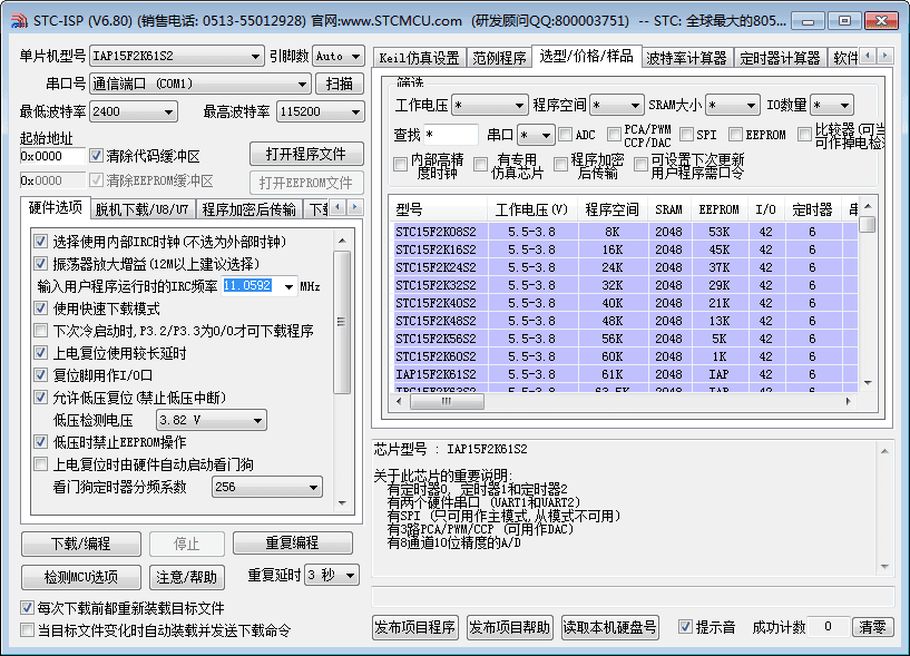 STC-ICP单片机烧录工具 官方版