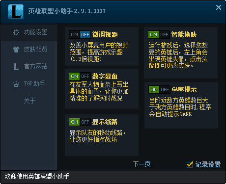 lol换肤工具 官方版