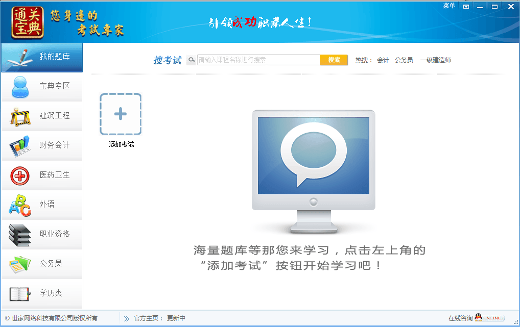通关宝典执业考试练习软件 官方版