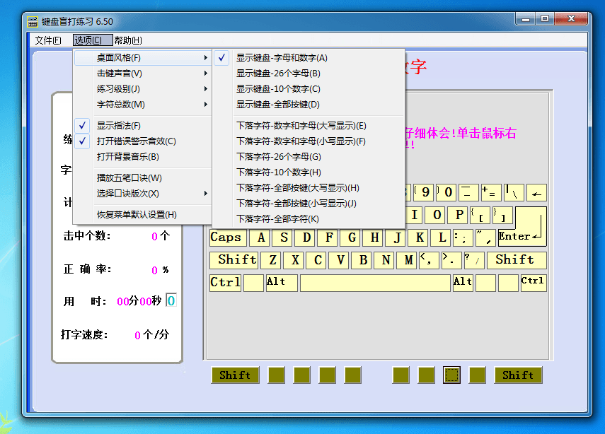 键盘盲打练习 官方版