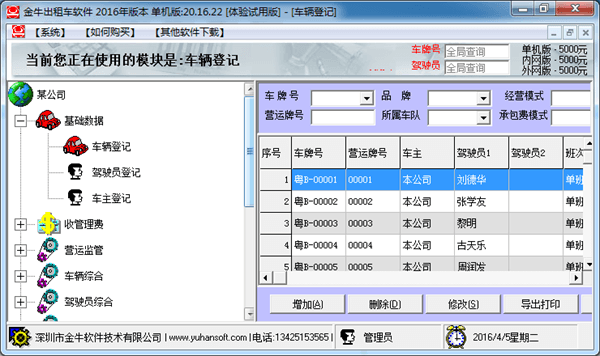 金牛出租车软件 官方版