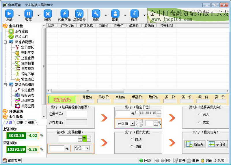 金牛盯盘—股票自动交易软件 官方版