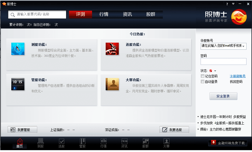 股博士-个股评测炒股软件 官方版