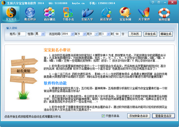 生辰八字宝宝取名软件 绿色破解版