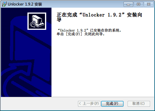 Unlocker 官方版