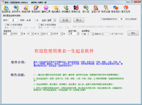 美名一生起名软件 免费中文版