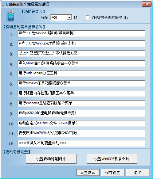 jju盘启动盘 官方版