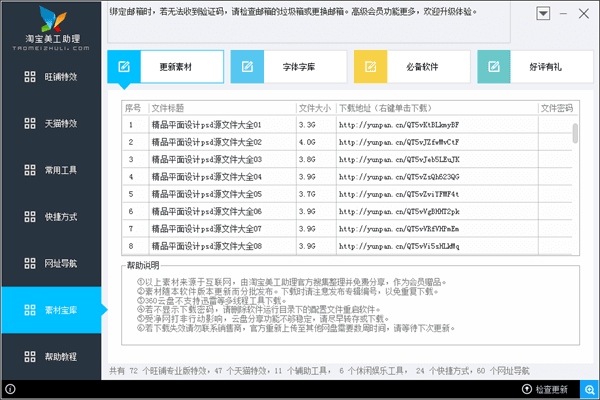 淘宝美工助理 官方版